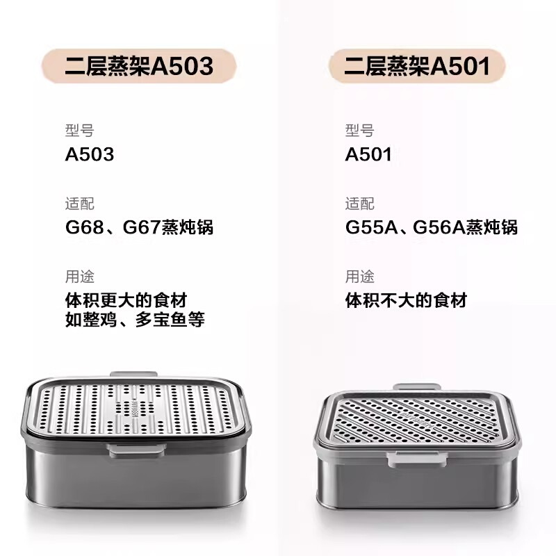 配【件】A501二层蒸架适配G55A/G56A蒸炖锅配件A503适配G67/68-图0