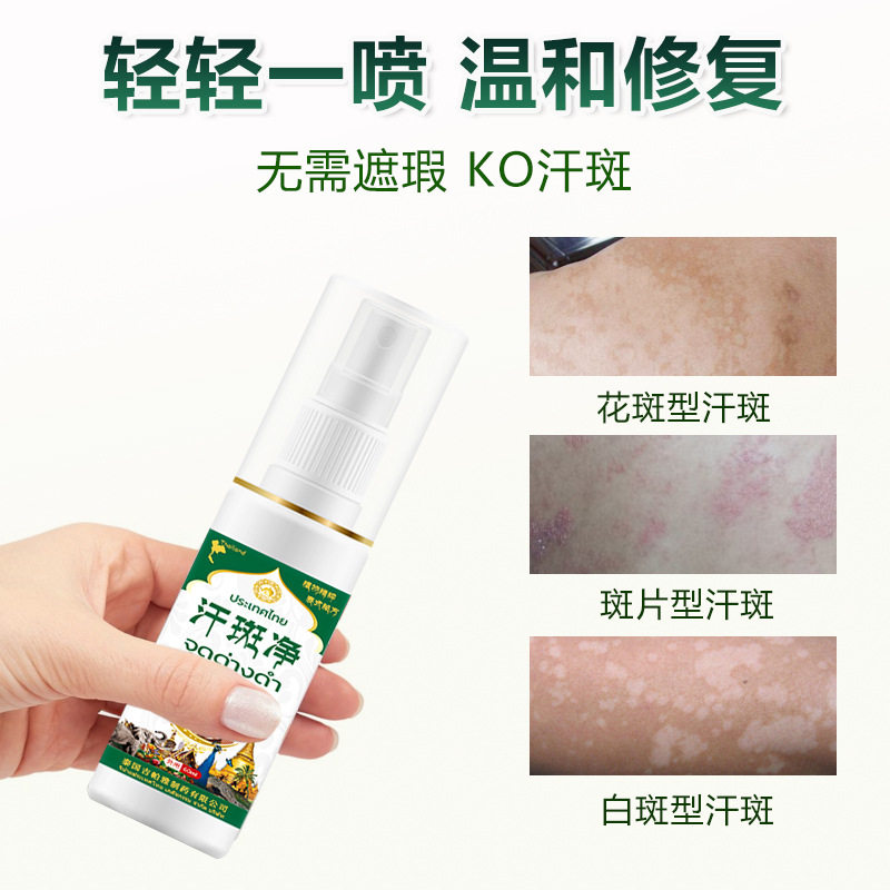 泰国吉帕雅汗斑净 白斑汗斑喷雾皮肤护理止汗露皮肤白斑身体喷雾,淘宝优惠券,粉丝福利购,淘宝优惠卷