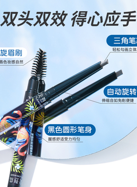 火烈鸟自动眉笔防汗不脱色