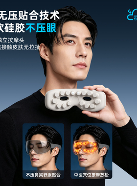 云易眼部按摩器缓解眼疲劳护眼仪