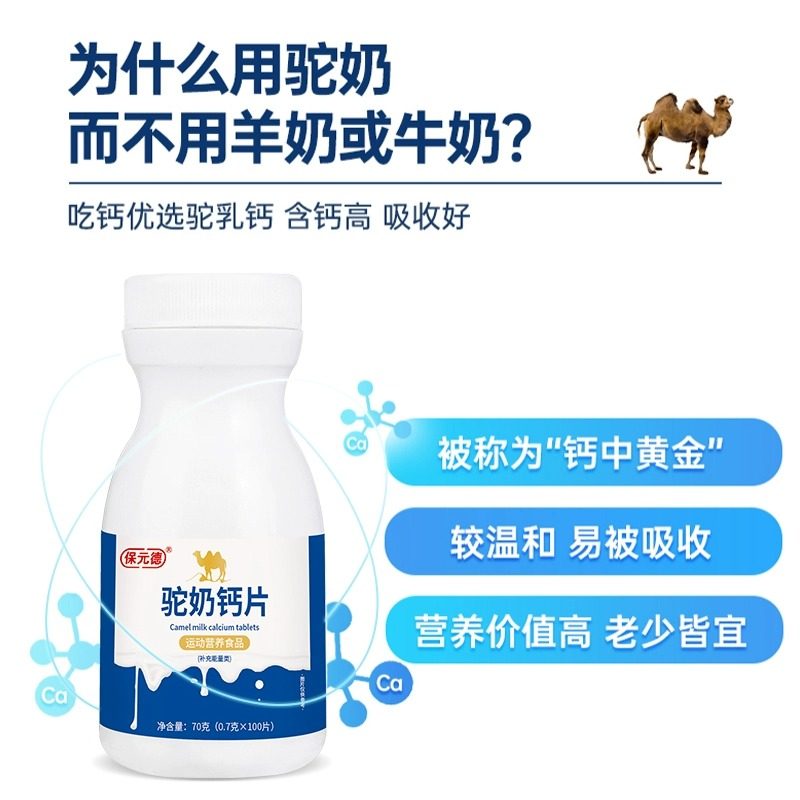  保元德钙铁锌/钙镁