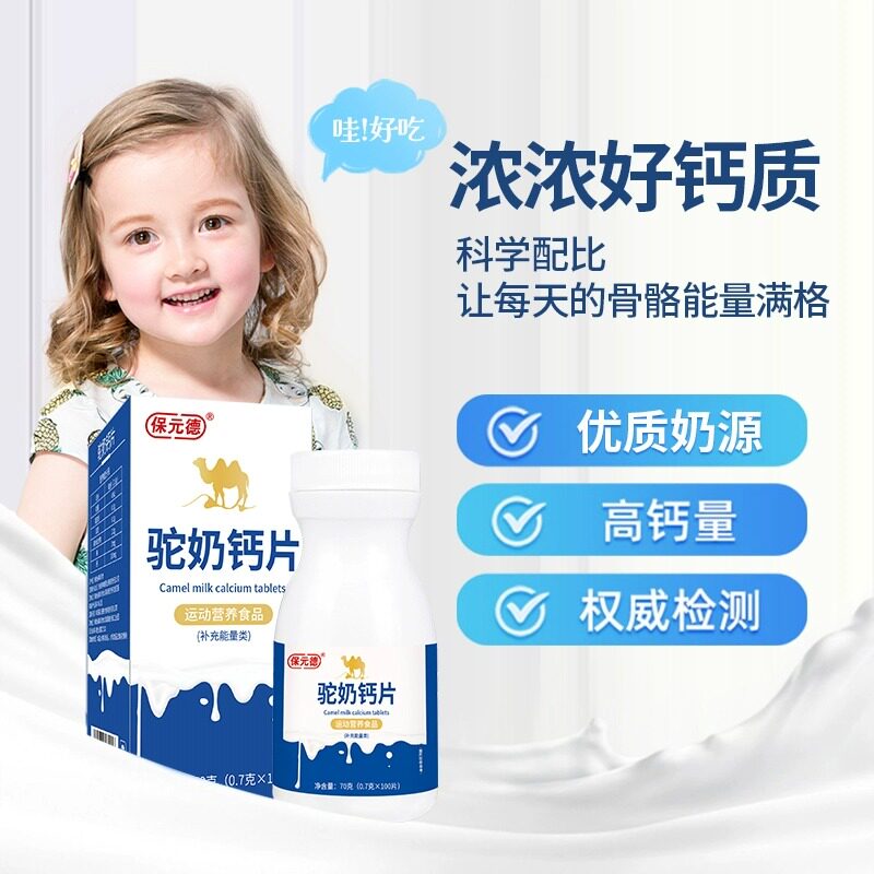  保元德钙铁锌/钙镁