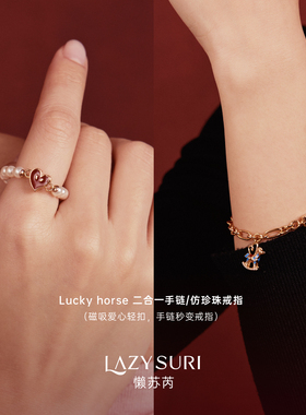 LAZYSURI星运福马手链/戒指/项链/耳环