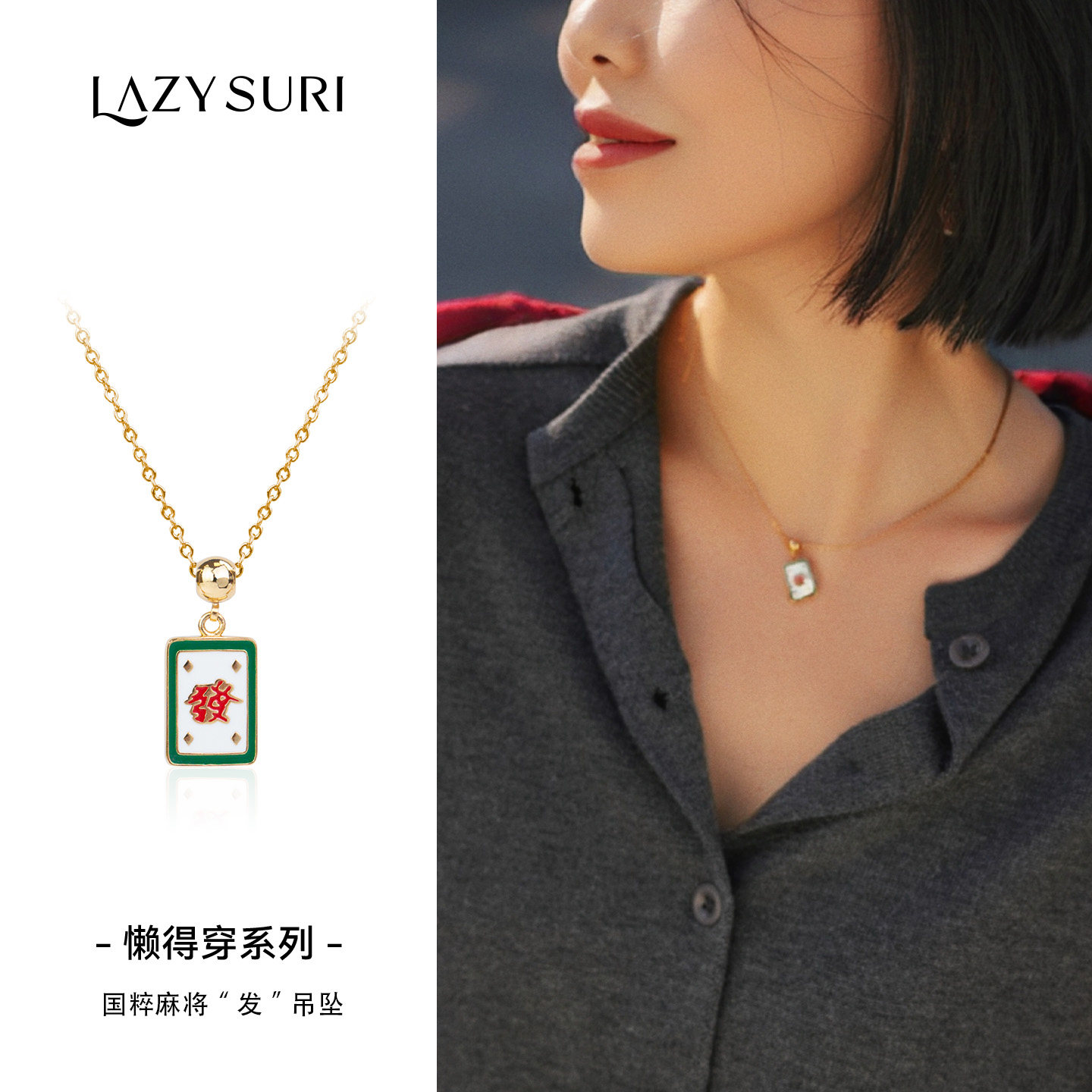 【李佳琦直播间】LAZYSURI懒苏芮糖豆字母项链珐琅多彩设计师款