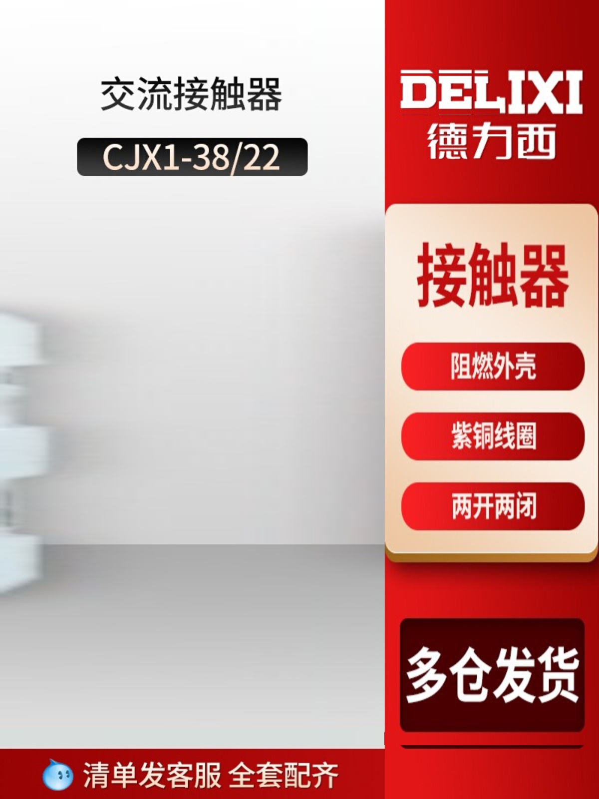 厂交流接触器 CJX13822 线圈 220V 380V 38A 两常开两常闭新 - 图0