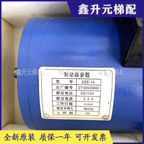 Elevator Brake Shenyang Blue Light DZE-14 DZE-16 Elevator Hugging Electromagnets Original BRAND NEW SPOT