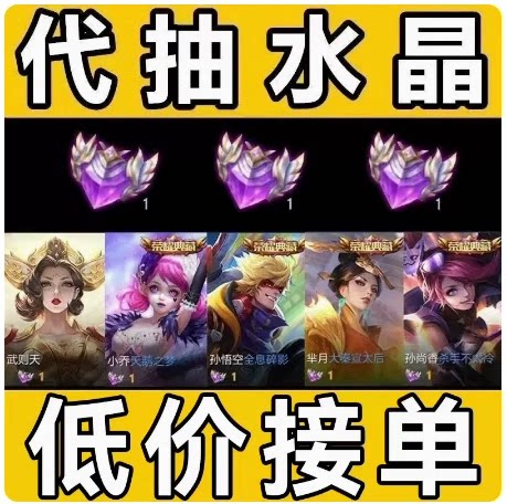 王者荣耀皮肤[赔钱]王者送荣耀水晶包中代抽水晶虞姬神鉴启示录典藏皮肤紫星币