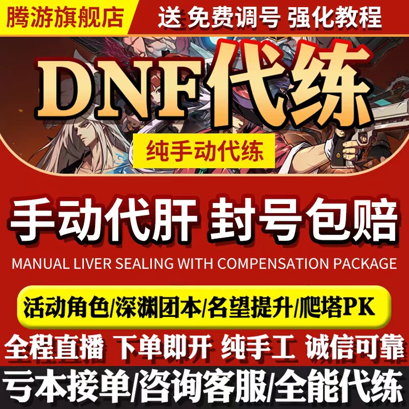 dnf手游代打代练地下城与勇士起源爬塔疲劳世界pk困难罗特斯