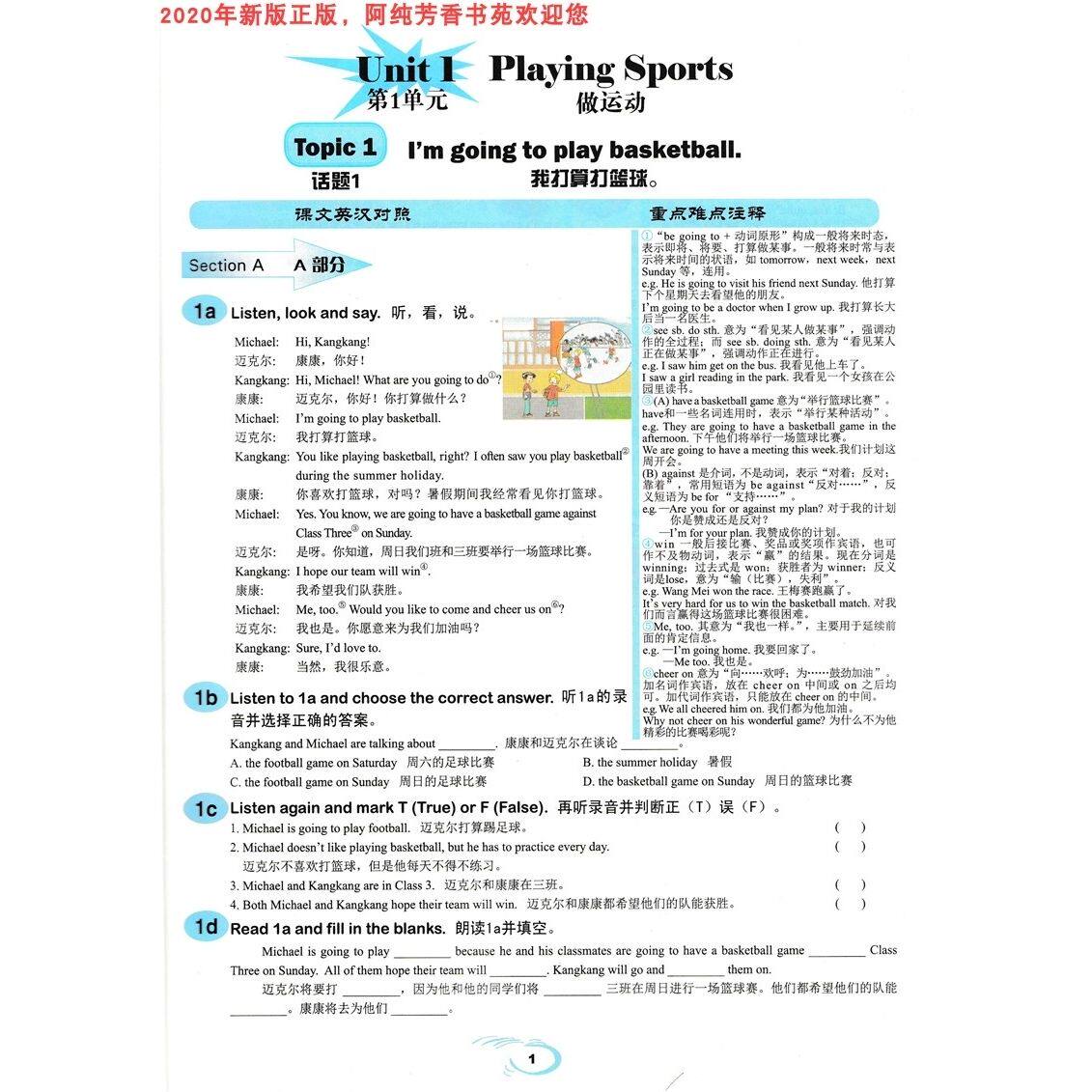 【旧教材】天猫正版2024秋版翻译彩正版仁爱英语英汉互动讲解8八年级上册上送词汇表有翻译送电子版资料七八九年级上下册互动讲解