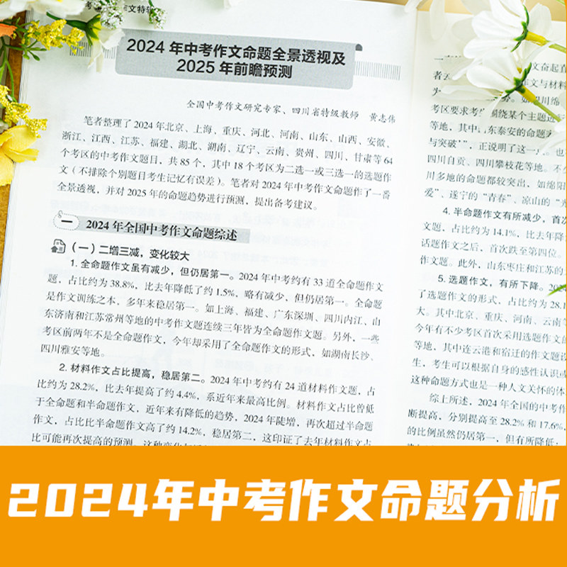 开心 2025新版5五年中考满分作文特辑大全2021-2024历年真题作文素材精选命题趋势解析七八九年级上下册通用范文精选万能模板