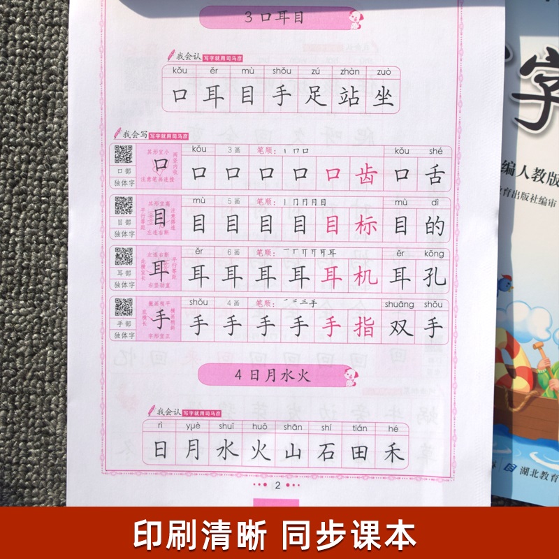 2023司马彦字帖一年级二年级三年级四五六年级上册下册 小学生英语闽教版福建福州语文人教版写字课课练楷书练字本同步课本钢笔练 - 图1