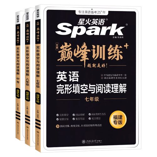 福建专版2026-2027版星火英语初中七八九年级+中考完形填空与阅读理解7-8-9仁爱英语78年级写字本专项组合巅峰训练星火仁爱写字本 - 图3