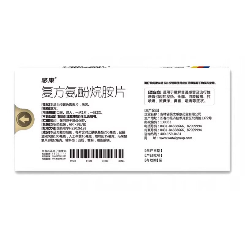  萨鹿大药房感冒咳嗽