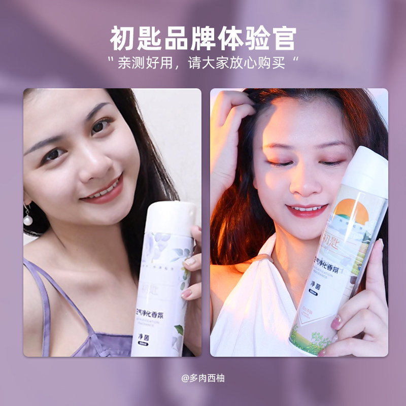  初匙日化空气芳香剂