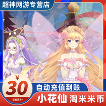 (Xiaohua Sin) Little flower fairy game point card recharge correctly fill in the game account number 30 face value recharge