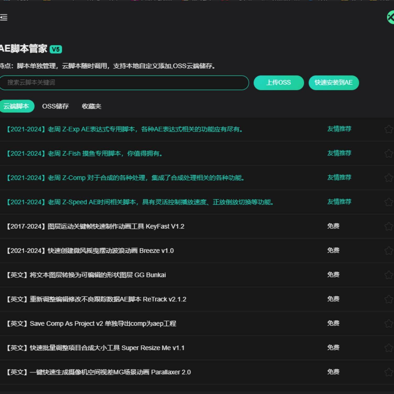 AE黑鲸工具箱 脚本插件一键安装 模板资源下载 ae报错 BCC 红巨人,淘宝优惠券,粉丝福利购,淘宝优惠卷