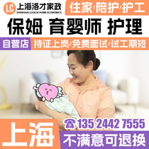 Shanghai homes babysitting domestic services parenting sisters-in-law care for elderly babysitters accompanied by the care of an aunt in the care of an aunt