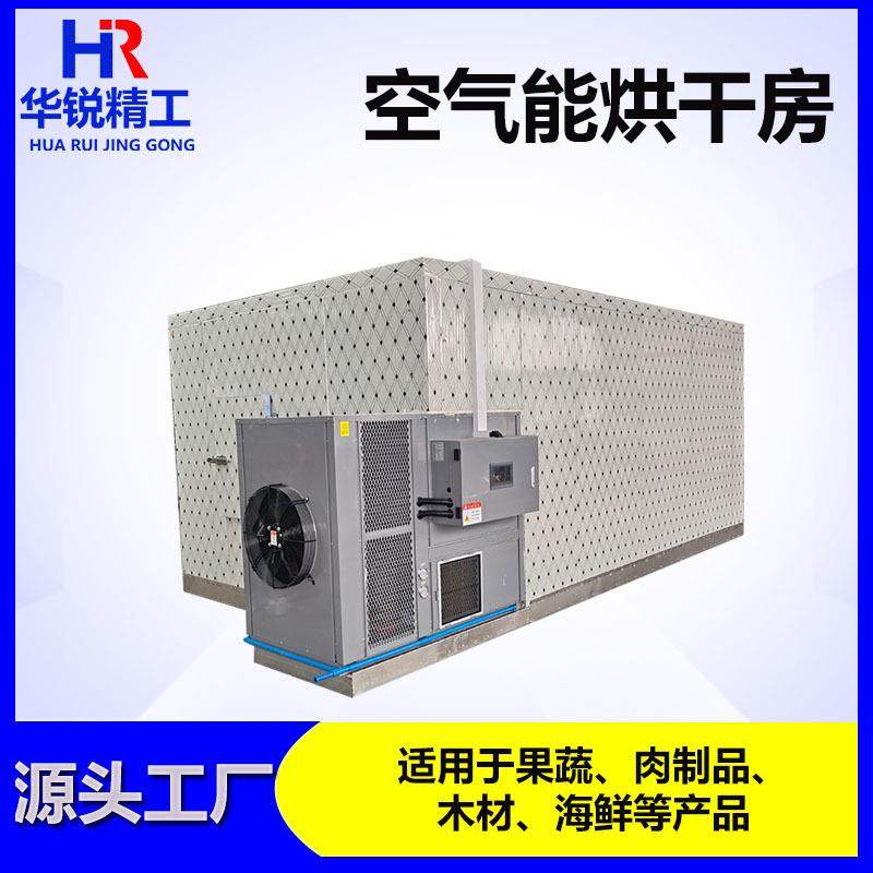 腊肉牛肉干空气能烘干房中材药箱式烘干设备蒸汽热热风循环烘干机,淘宝优惠券,粉丝福利购,淘宝优惠卷