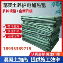 Concrete bridge body insulation special waterproof engineering for road insulation large area companion heat industrial electric blanket