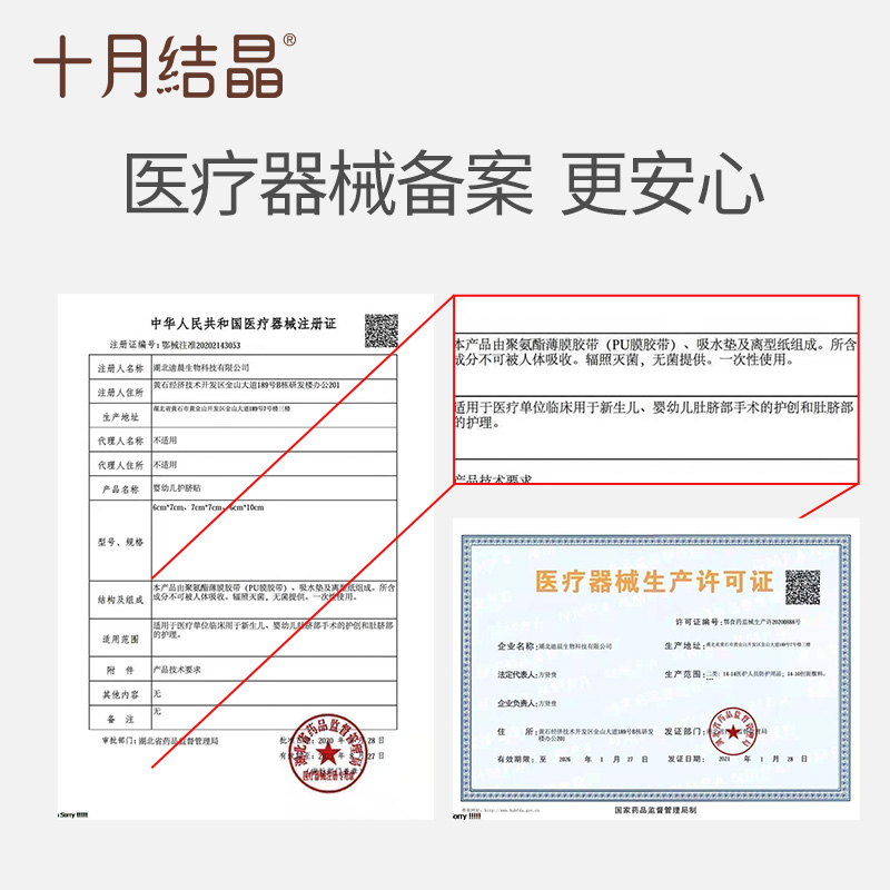 十月结晶婴儿肚脐贴新生儿护脐贴宝宝洗澡游泳防水透气脐带贴10片 - 图3
