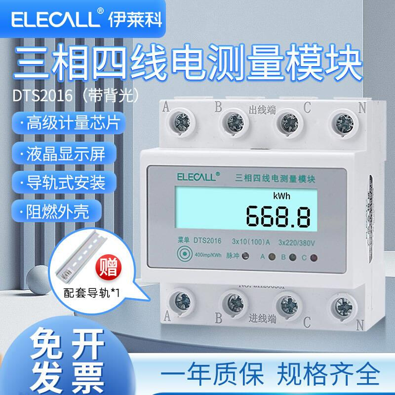 定制新品新品新品伊莱科三相四线数显电sy度表电表互感器式380V电 - 图0
