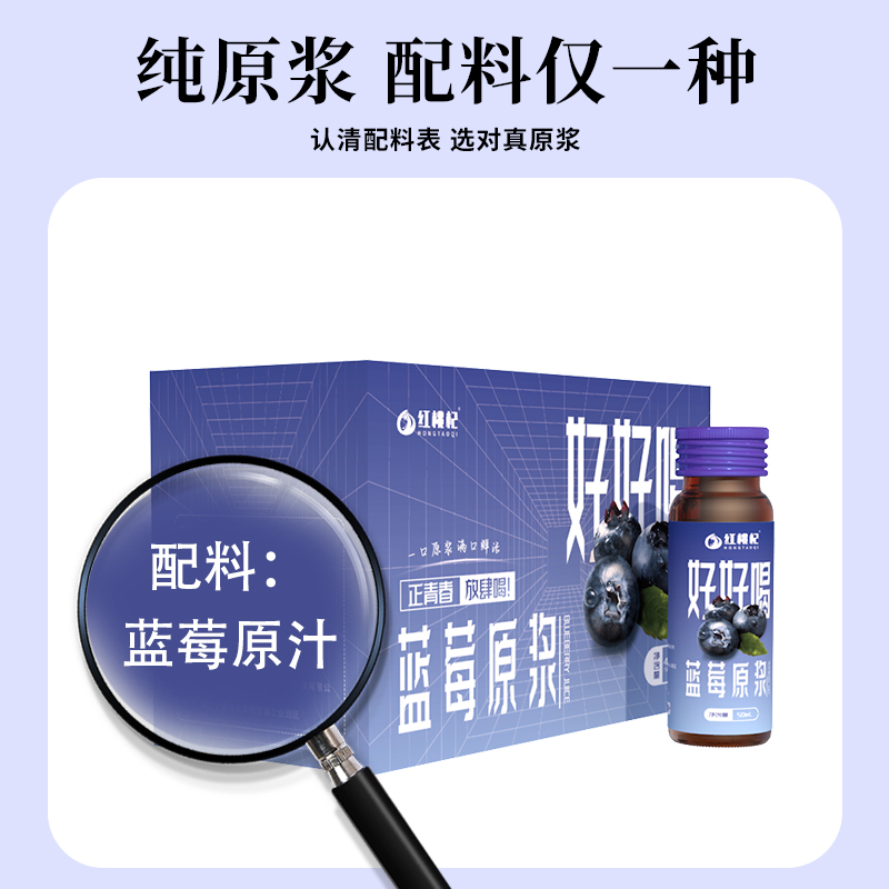 红桃杞蓝莓汁原液大兴安岭特产无添加蓝莓原浆纯果汁饮料50ml*8瓶 - 图0