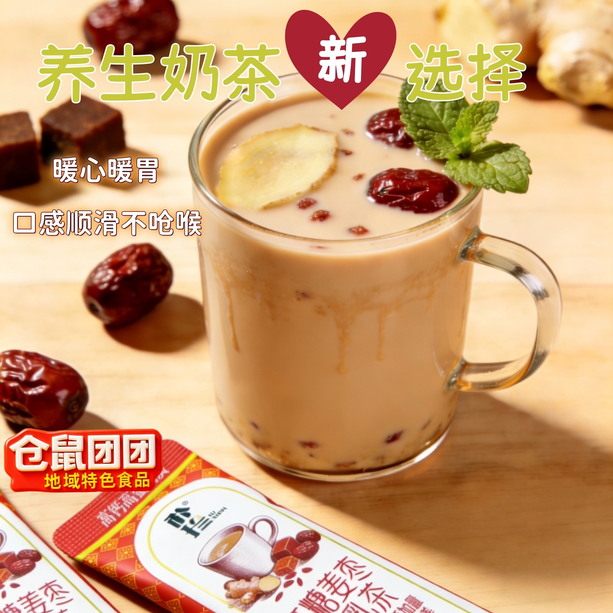 红糖姜枣牛乳茶冲泡热饮简单配料女生养生奶茶早餐奶茶粉独立包装,淘宝优惠券,粉丝福利购,淘宝优惠卷