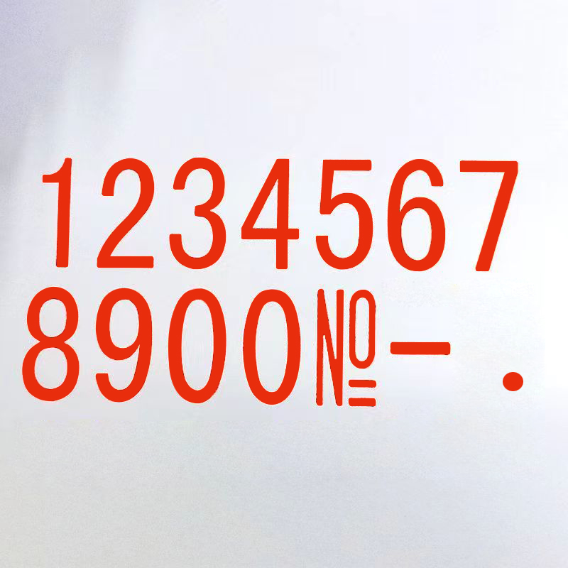 亚信号码数字印章0-9数字滚轮日期超市价格标价页码加大26个英文数字字母印章组合符号可调卡槽活字组合印章 - 图3