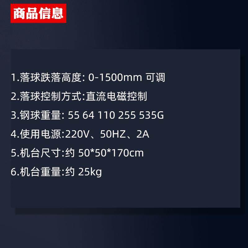 红外线落球冲击试验机塑料陶瓷耐冲击试验机落球钢球冲击测试仪,淘宝优惠券,粉丝福利购,淘宝优惠卷
