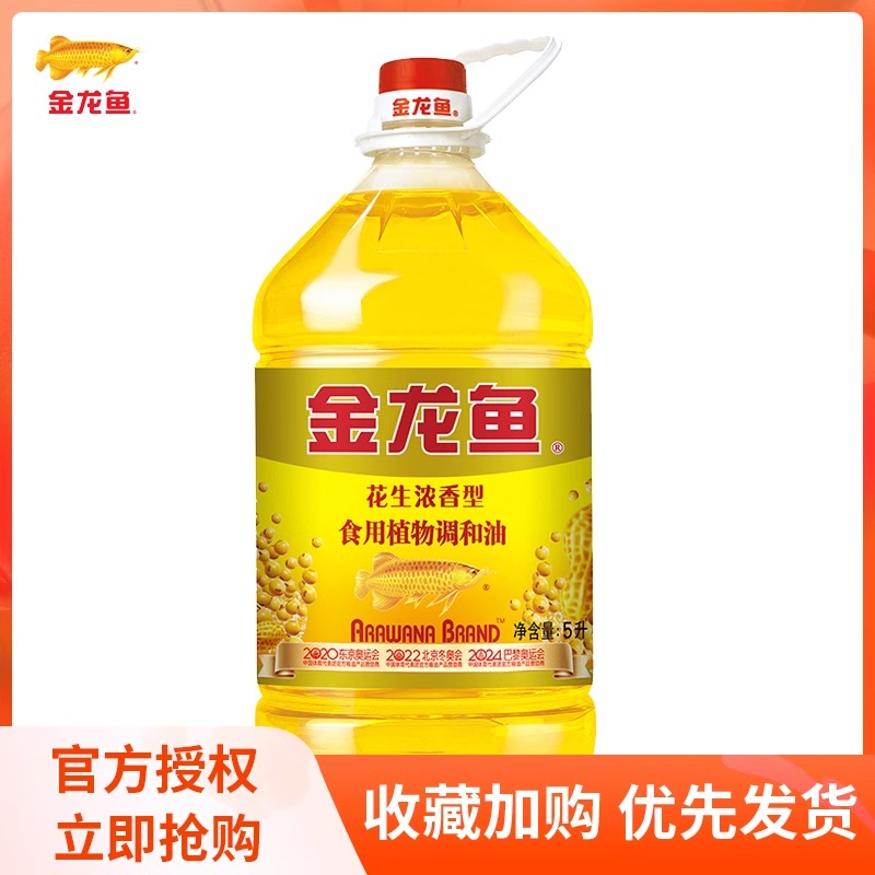 金龙鱼花生浓香型调和油5L*4桶 食用油植物油整箱家用大桶共20升 - 图0