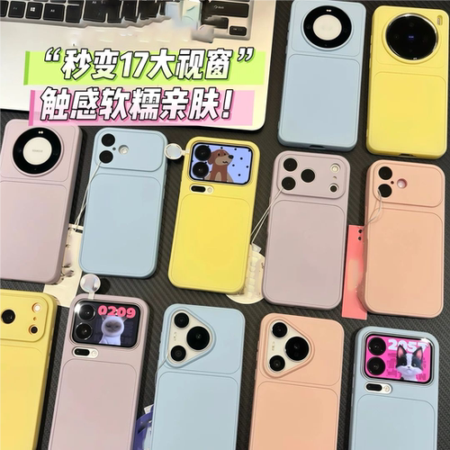 适用iPhone17/16promax新款ins风简约纯色大视窗手机壳小米17pro高级感vivos30防摔reno15软壳华为pura90全包 - 图0