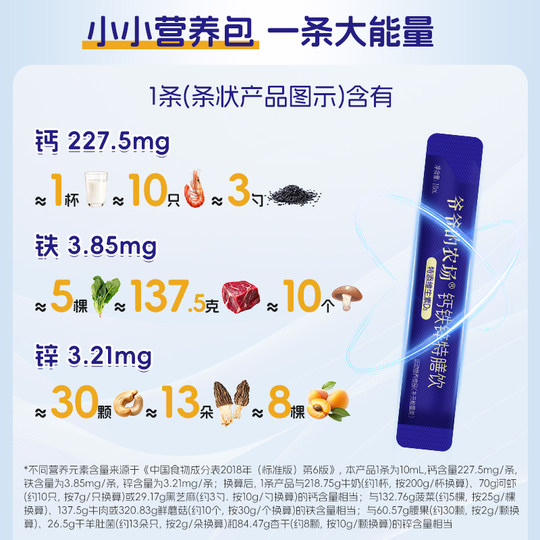 Grandpa's Farm Calcium, Iron and Zinc Special Diet Drink, a three-ton multi-dimensional nutritional supplement for children, vitamins