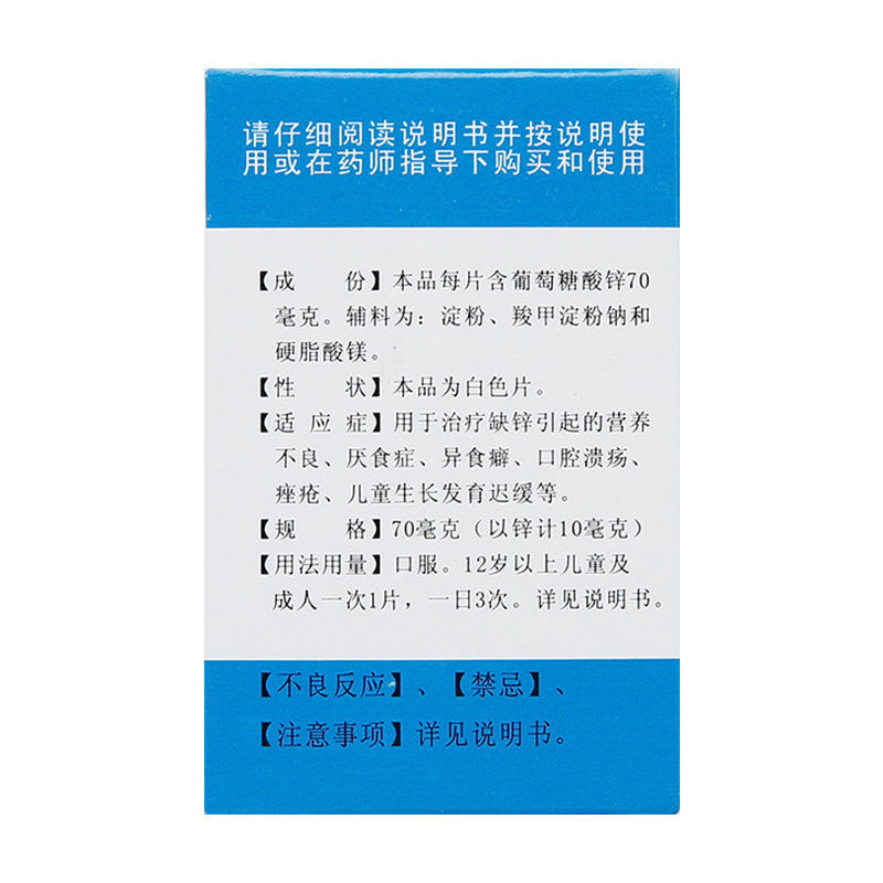 南岛葡萄糖酸锌片100片营养不良厌食症口腔溃疡座疮生长发育迟缓