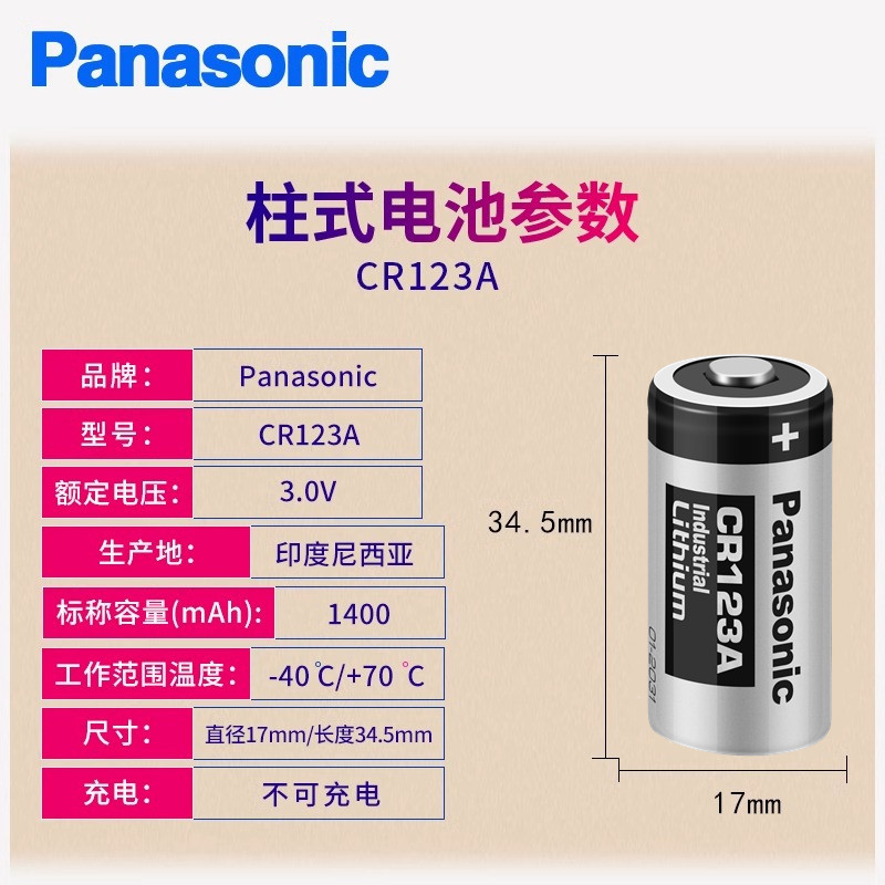 松下CR123A锂电池3V CR17345 水电气仪表/奥林巴斯胶卷照相机专用 - 图0