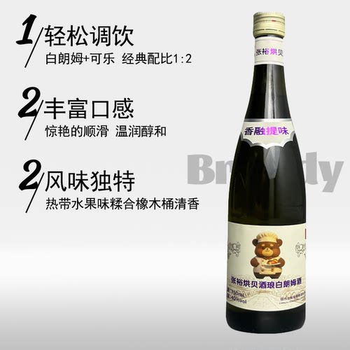 张裕烘焙酒琅白朗姆酒750ml调酒烹饪佐餐莫吉托鸡尾酒洋酒 - 图2