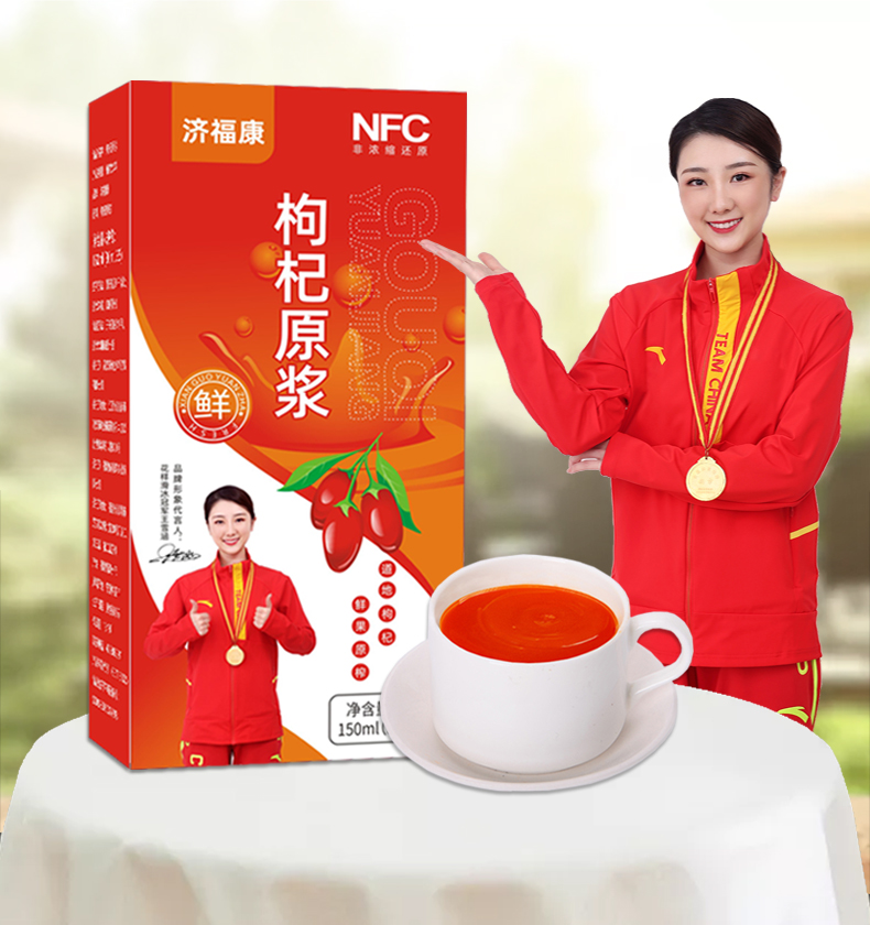 NFC非浓缩，济福康 宁夏中卫 枸杞原浆 30ml*5袋*2件 9.9元包邮 值值值-买手聚集的地方
