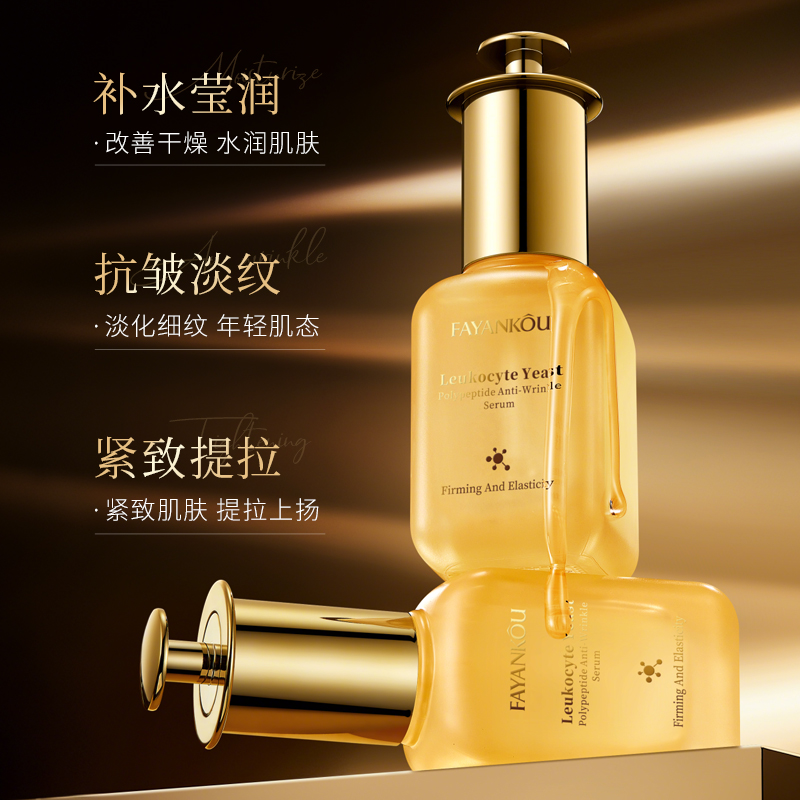 法颜蔻白细胞酵母多肽抗皱抚纹液A