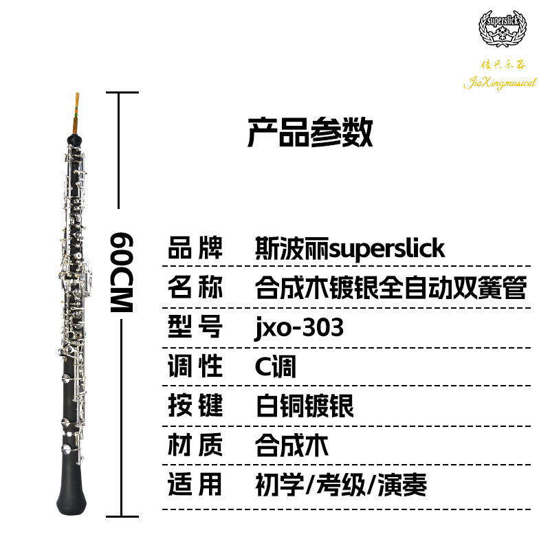 双簧管全自动合成木管体镀银按键加健圈专业演奏级别 - 图1