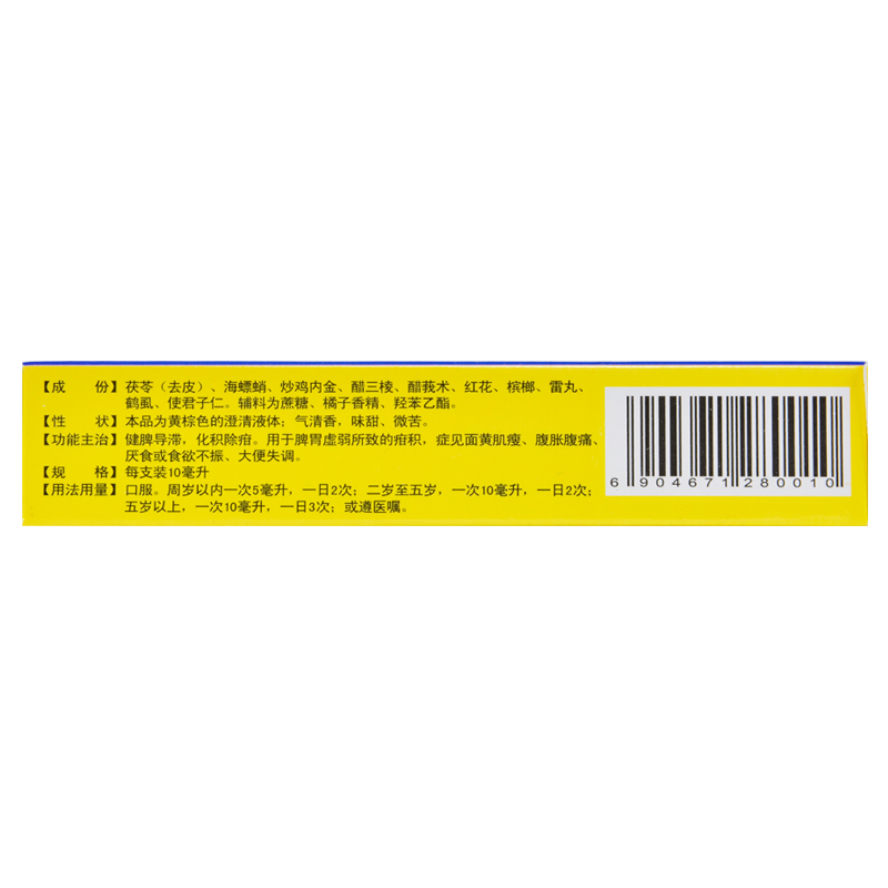 恩威 好娃友 化积口服液10ml*6支/盒 健脾导滞化积除疳脾胃虚弱