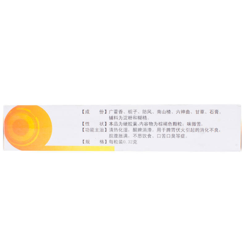 俊宏 藿香清胃胶囊0.32g*24粒/盒口苦口臭消化不良食欲差肠胃炎