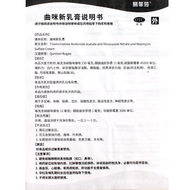 易菲莎曲咪新乳膏 15g*1支/盒湿疹接触性皮炎脂溢性皮炎体癣-图3