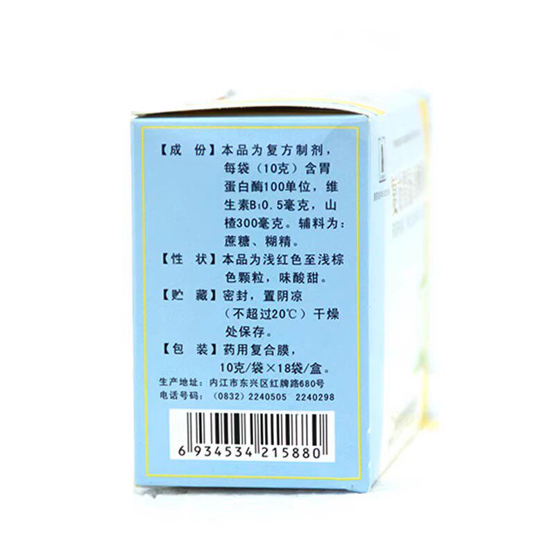 汉安 复方胃蛋白酶颗粒 10g*18袋/盒 消化不良食欲缺乏正品保证