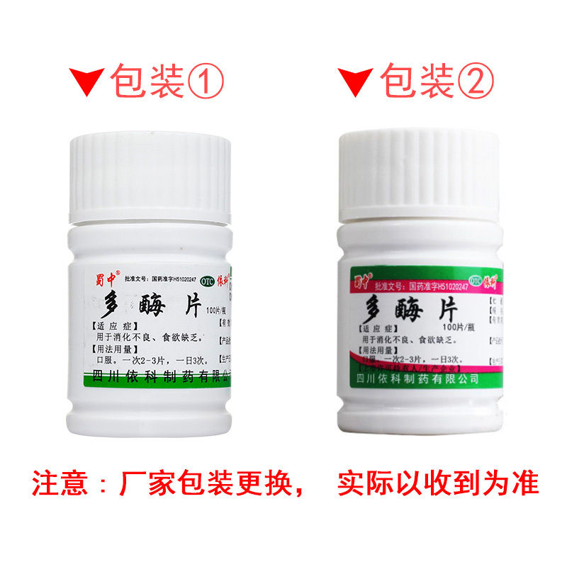 蜀中 多酶片 100片/瓶 消化不良
