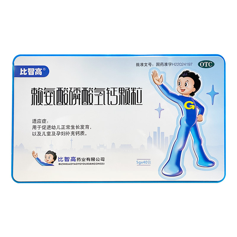 比智高 赖氨酸磷酸氢钙颗粒 5g*40袋/盒 促进幼儿正常生长发育