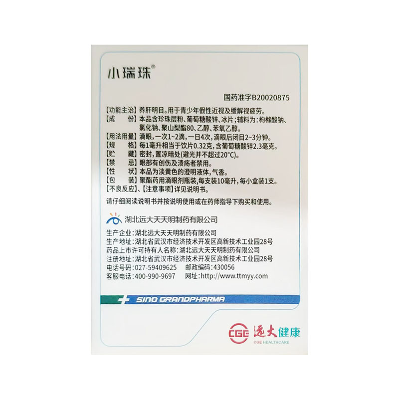 小瑞珠 冰珍清目滴眼液 10ml*1瓶/盒