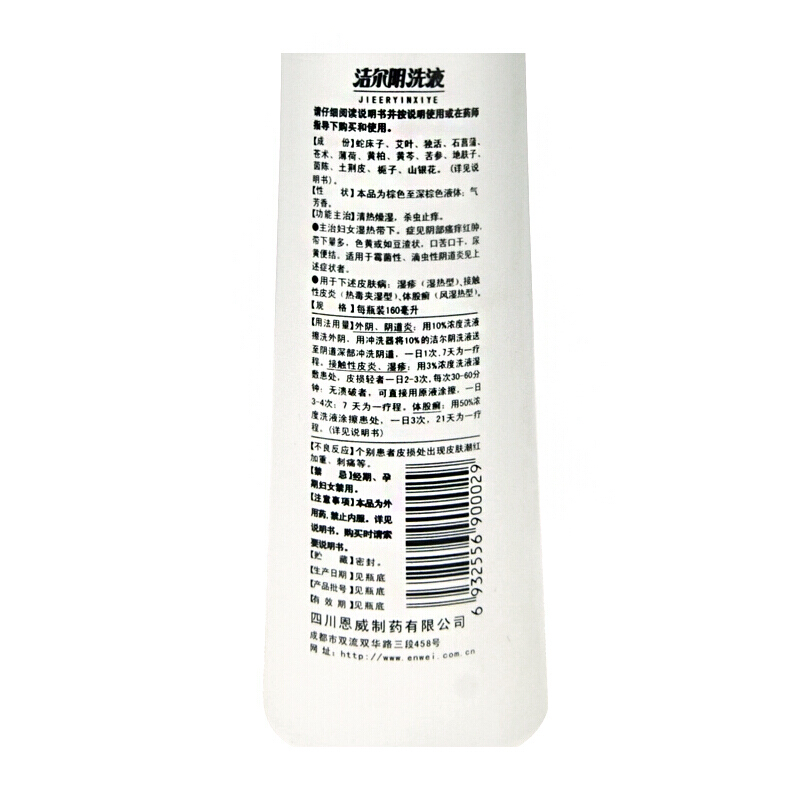 恩威 洁尔阴洗液 240ml/瓶 清热燥湿杀虫止痒阴部瘙痒阴道炎