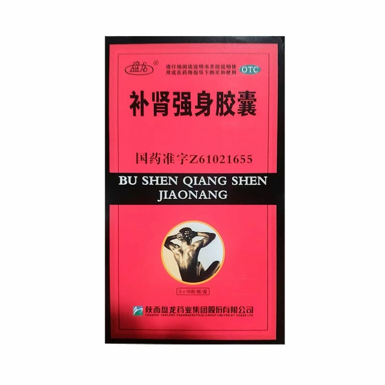 盘龙补肾强身胶囊 0.3g*48粒/盒-图3