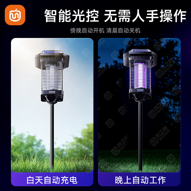 太阳能灭蚊灯庭院蚊蝇诱捕器户外花园防水诱蚊灯自动灭蚊杀虫神器,淘宝优惠券,粉丝福利购,淘宝优惠卷