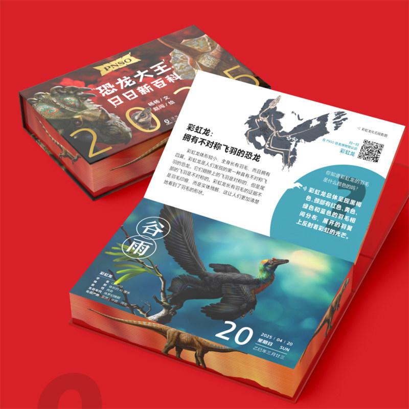 恐龙日历2025年 PNSO恐龙大王日日新百科 随机赠送一款恐龙小卡 每天介绍一只恐龙365天365种献给所有喜欢恐龙的人 恐龙科普