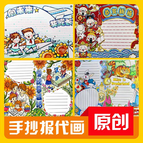 手抄报代画儿童画手绘水彩科幻画画美术作品绘画小报线稿设计定制 - 图0